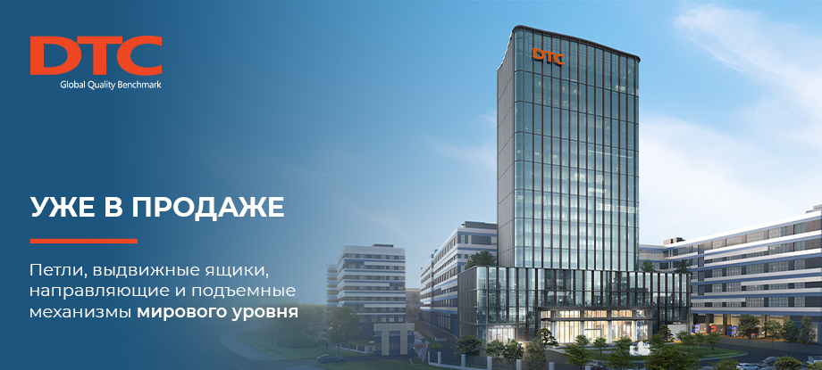 Фурнитура DTC уже в Папа Карло!
