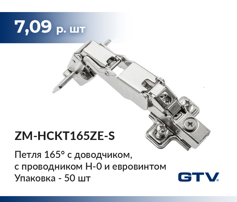 петля 165 от GTV купить в Папа Карло