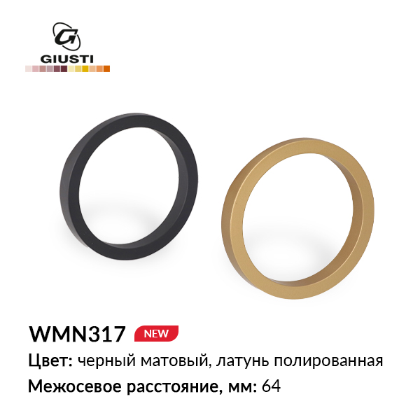 Ручка-кольцо WMN317 купить в Папа Карло