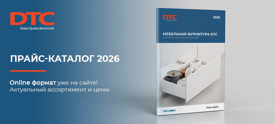 Прайс-каталог: Мебельная фурнитура DTC