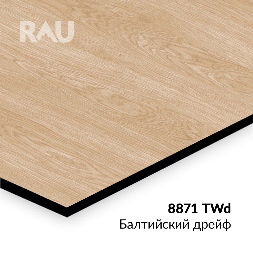 Компакт-плита RAU 8871 TWd - Балтийский дрейф заказать в Папа Карло