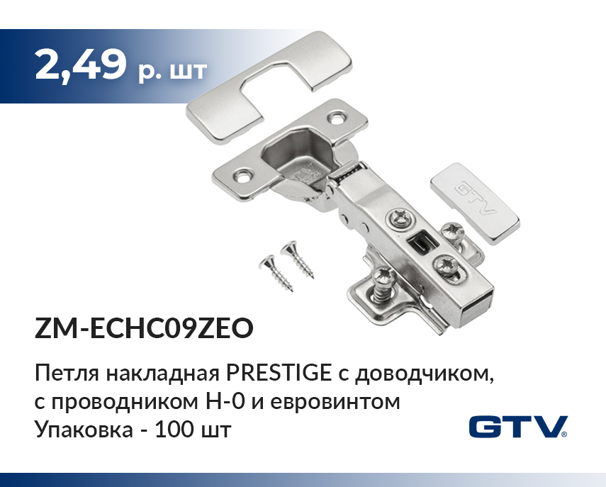 петля PRESTIGE от GTV купить в Папа Карло