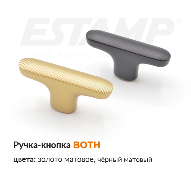 Ручка-кнопка Both от Estamp купить в Папа Карло