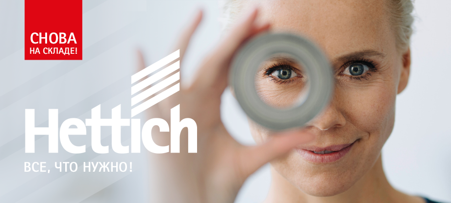Фурнитура Hettich снова на складе Папа Карло