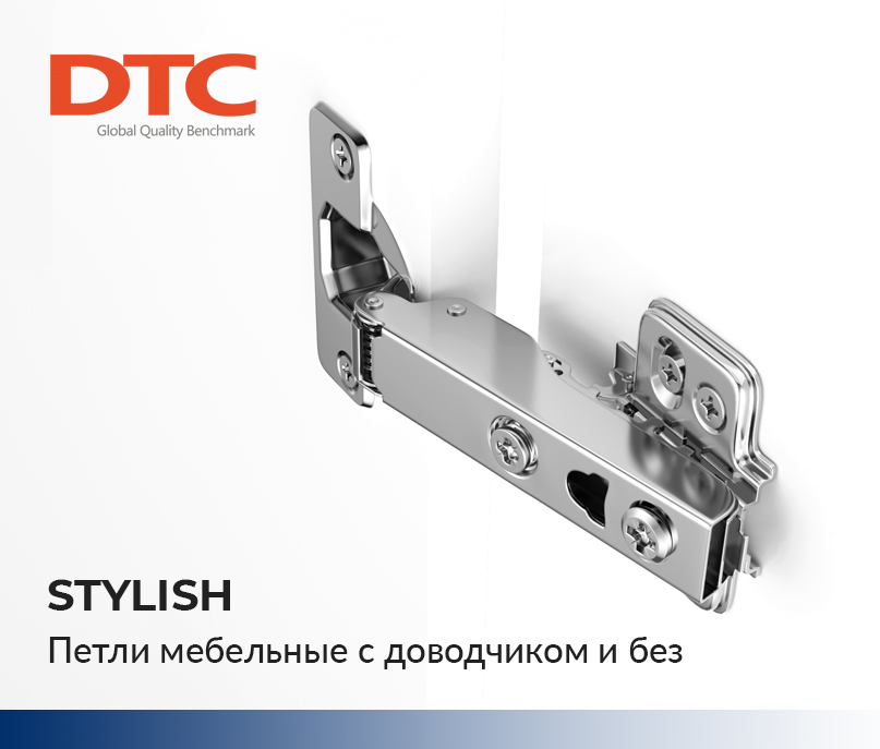 Мебельные петли STYLISH от DTC купить в Папа Карло