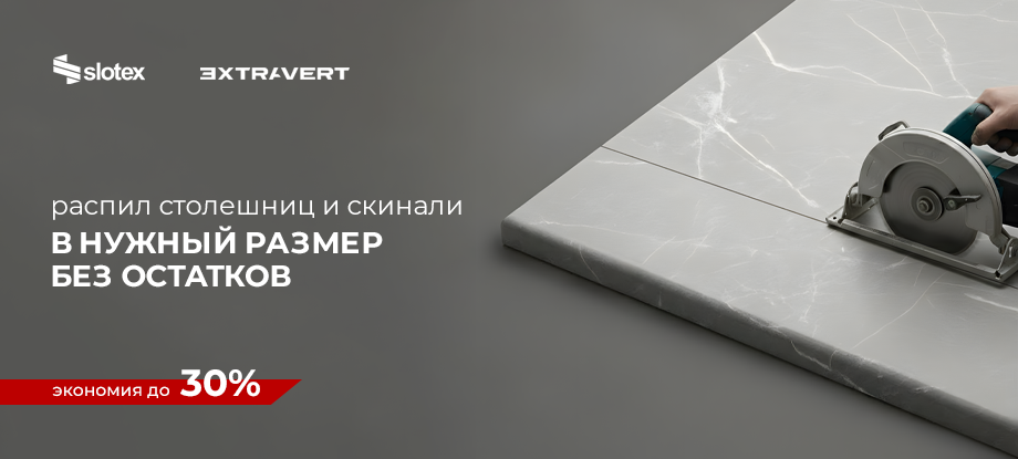 Распил столешницы и скинали в размер без остатков в Минске!