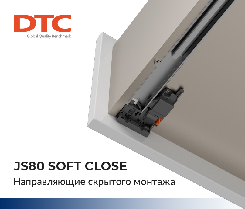 Направляющие скрытого монтажа для деревянных ящиков JS80 SOFT CLOSE купить в Папа Карло