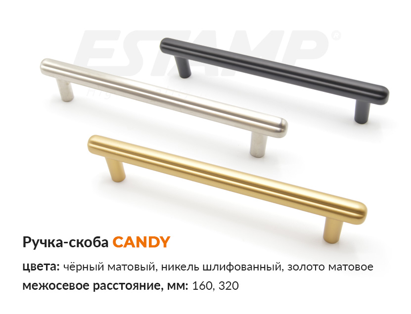 Ручка-скоба Candy от Estamp купить в Папа Карло